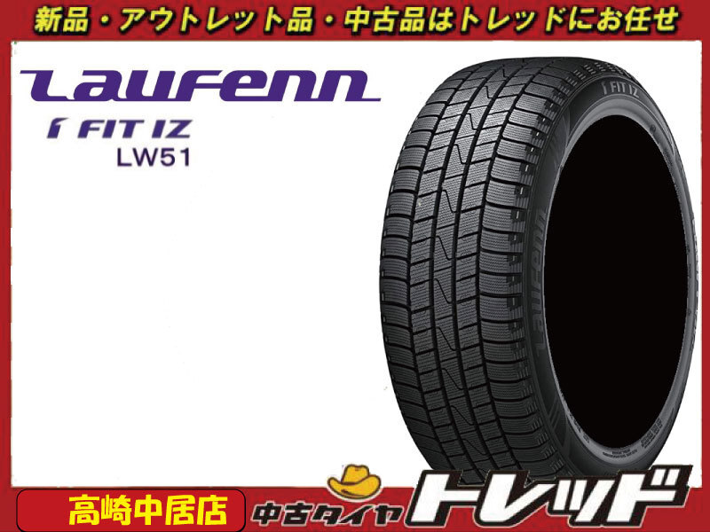 高崎中居店 新品スタッドレスタイヤ ◎2022年製◎ 4本セット ラウフェン LW51 175/70R14 175/70-14 シエンタ/ヤリス/ヴィッツ/フィット他拍卖