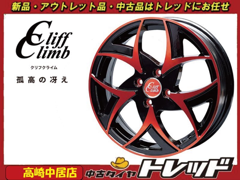 高崎中居店 新品ホイール 4本セット クリフクライム TC-05 14インチ 4.5J +45 4H/100 N-BOX/タント/デイズ/ワゴンR/スペーシア他拍卖
