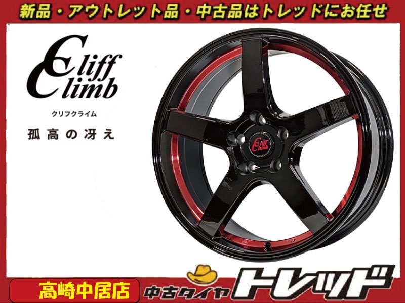 高崎中居店 新品ホイール 4本セット クリフクライム TC-09 18インチ 7.0J +53 5H/114.3 ヴェゼル/オデッセイ/レヴォーグ他拍卖
