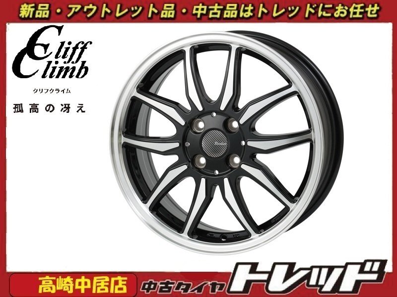 高崎中居店 新品ホイール 4本セット クリフクライム リボルバー03 14インチ 4.5J +45 4H/100 N-BOX/タント/デイズ/ルークス/ワゴンR他拍卖