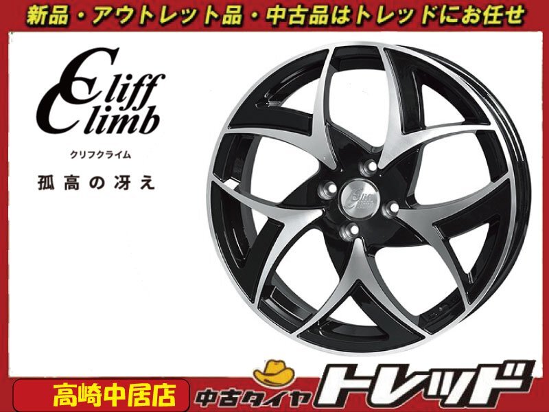 高崎中居店 新品ホイール 4本セット クリフクライム TC-05 17インチ 6.5J +45 4H/100 コンパクトカー インチアップ拍卖