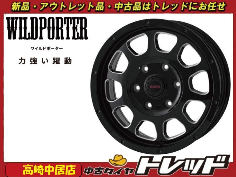 高崎中居店 新品ホイール 4本セット ワイルドポーター クロス10 16インチ 6.5J +38 6H/139.7 200系ハイエース拍卖