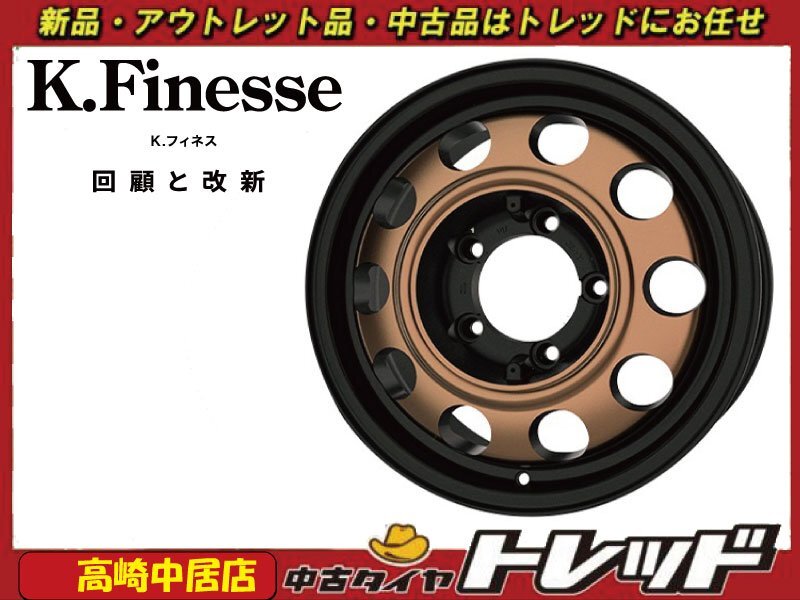 高崎中居店 新品ホイール 4本セット ケイフィネス D12 16インチ 5.5J +22 5H/139.7 ジムニー他拍卖