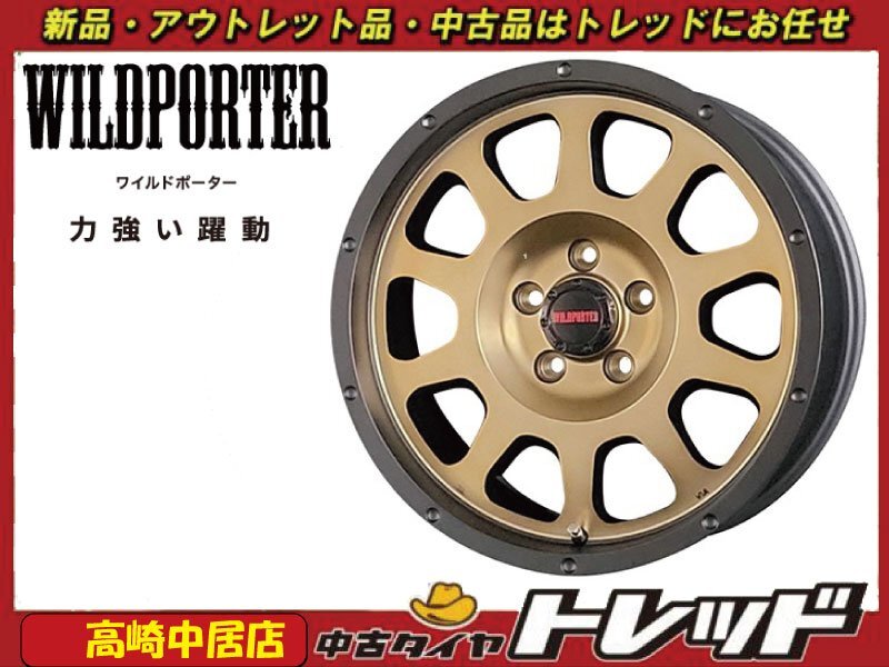 高崎中居店 新品ホイール 4本セット ワイルドポーター クロス10 17インチ 7.5J +35 5H/114.3 デリカD5/アウトランダー他拍卖