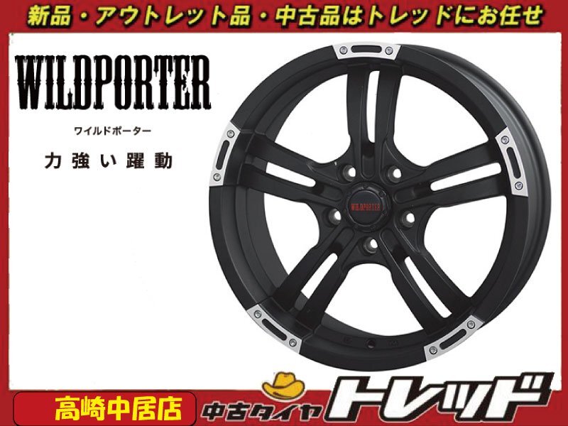 高崎中居店 新品ホイール 4本セット ワイルドポーター クロス5 17インチ 7.5J +35 5H/114.3 デリカD5/アウトランダー他拍卖