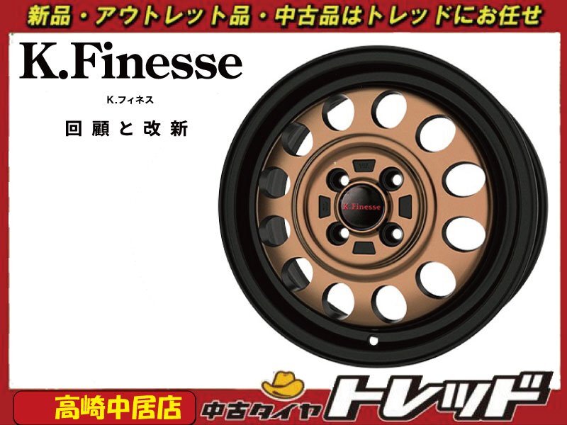 高崎中居店 新品ホイール 4本セット ケイフィネス D12 14インチ 5.0J +42 4H/114.3拍卖