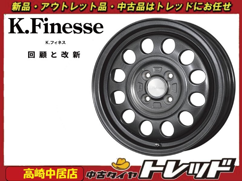 高崎中居店 新品ホイール 4本セット ケイフィネス D12 14インチ 5.0J +42 4H/114.3拍卖