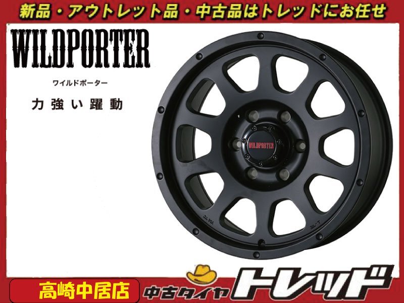 高崎中居店 新品ホイール 4本セット ワイルドポーター クロス10 17インチ 8.0J +20 6H/139.7 プラド/ハイラックス他拍卖