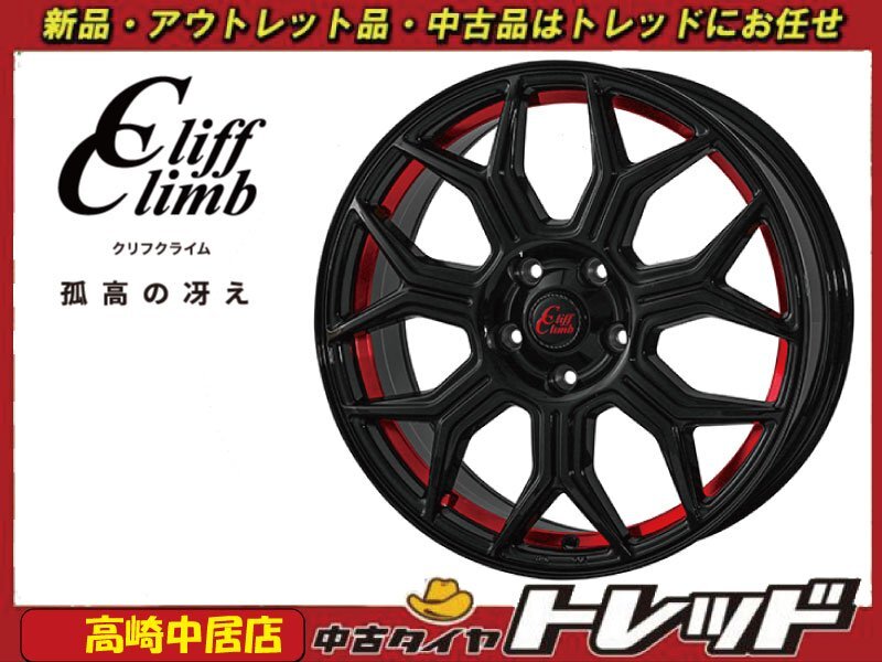 高崎中居店 新品ホイール 4本セット クリフクライム TC-10M 18インチ 7.0J +53 5H/114.3 ヴェゼル/オデッセイ/ノア/ヴォクシー他拍卖
