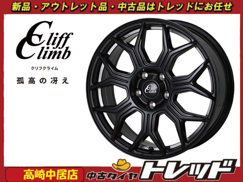 高崎中居店 新品ホイール 4本セット クリフクライム TC-10M 18インチ 7.0J +53 5H/114.3 ヴェゼル/オデッセイ/ノア/ヴォクシー他拍卖