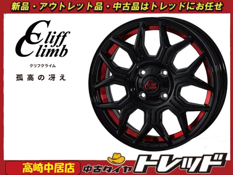 高崎中居店 新品ホイール 4本セット クリフクライム TC-10M 18インチ 7.0J +46 4穴 PCD100拍卖