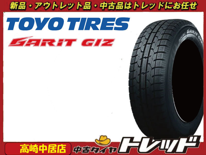 高崎中居店 数量限定 新品スタッドレスタイヤ 4本セット ◎2023年製◎ トーヨー OBSERVE GARIT GIZ 185/70R14 フリード/ノート(E12)他拍卖
