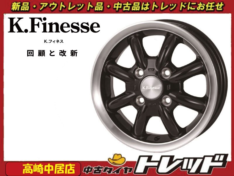高崎中居店 新品ホイール 4本セット ケイフィネス CUP 12インチ 4.0J +42 4H/100 ハイゼット/エブリィ/N-VAN他 軽トラック/軽バン拍卖