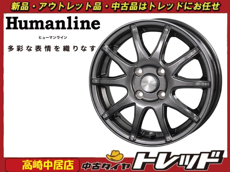 高崎中居店 新品ホイール 4本セット ヒューマンライン S-15 13インチ 4.0J +43 4H/100 アルト/ゼスト/パレット/ライフ他 軽自動車拍卖