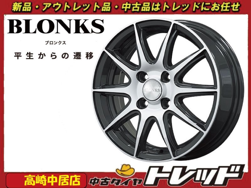 高崎中居店 新品ホイール 4本セット ブロンクス TB-001S 14インチ 5.5J +38 4H/100 ヤリス/ヴィッツ/タンク/ルーミー他拍卖