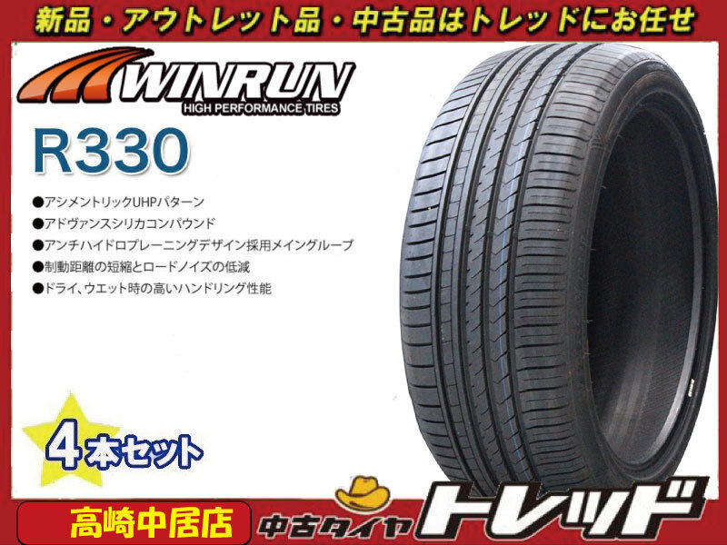 高崎中居店 新品サマータイヤ 4本セット ◎2024年製~◎ WINRUN ウィンラン R330 245/45R20 103W XL ハリアー/RAV4他拍卖