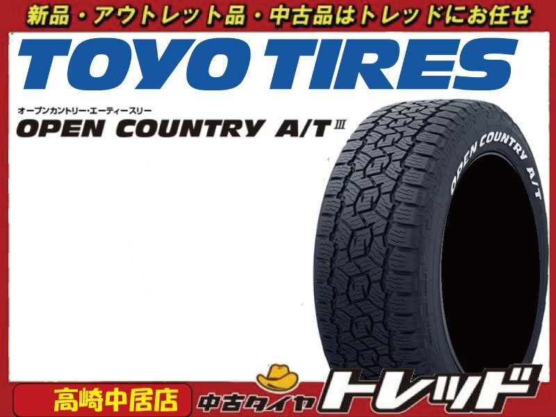 高崎中居店 新品タイヤ 4本セット ◎2025年製◎ トーヨータイヤ オープンカントリー A/T3 165/80R14 プロボックス/タウンエース他拍卖
