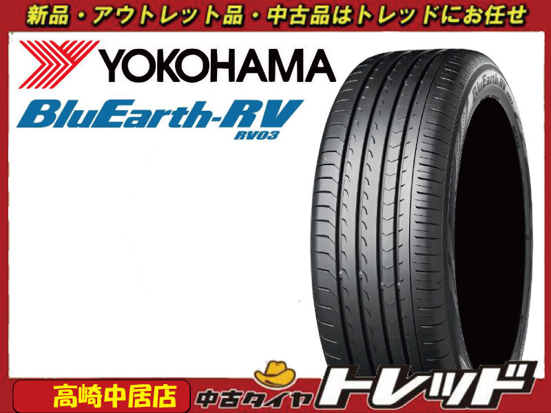 高崎中居店 新品タイヤ 4本セット ◎2025年製◎ ヨコハマ ブルーアースRV RV03 235/50R18 101V アルファード/ヴェルファイア他拍卖