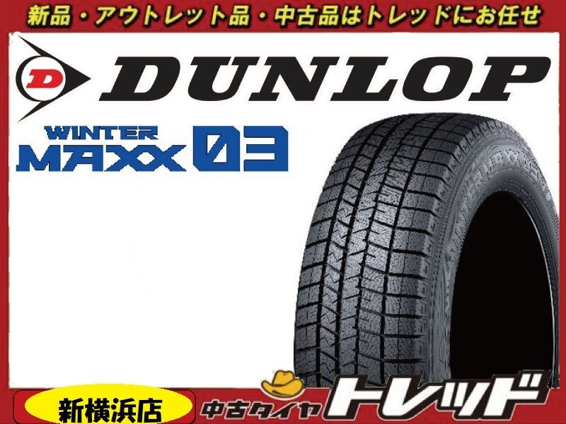 【数量限定品】新横浜師岡店 新品スタッドレスタイヤ 2020年製 4本 ダンロップ ウィンターマックス WM03 235/55R18 ハリアー拍卖