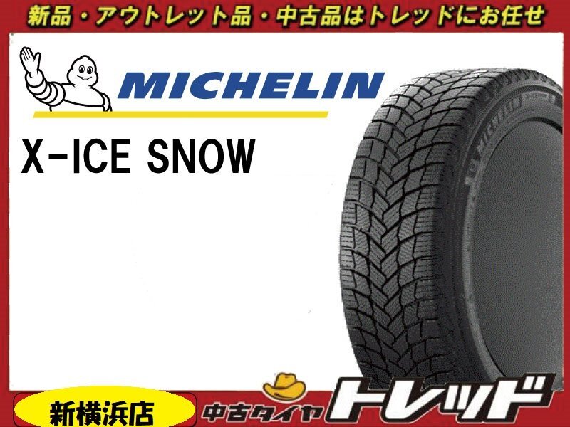 【数量限定品】10月上旬入荷 トレッド新横浜師岡店 新品スタッドレスタイヤ 4本 ミシュラン X-ICE SNOW 175/65R15 2021年製拍卖