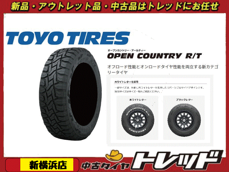 トレッド新横浜店 新品タイヤ 4本セット1台分 TOYO オープンカントリーR/T 235/70R16拍卖