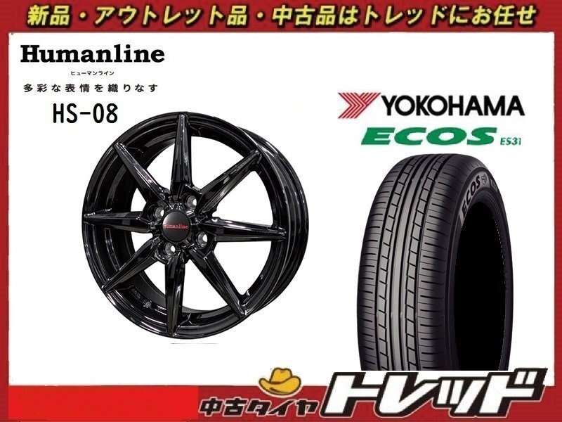 (数量限定 2021年製) 新横浜師岡店 新品サマータイヤアルミ4本セット ヒューマンライン HS-08 14インチ5.5J 4穴100+43 ES31 175/65R14拍卖