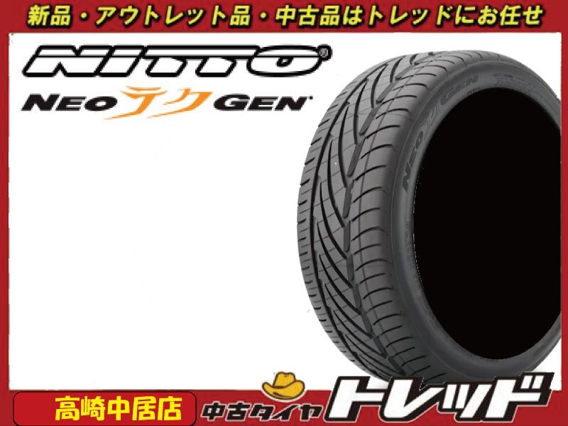 高崎中居店 新品アウトレットサマータイヤ 2本セット ◎2019年製◎ NITTO ニットー NEOテクGEN 245/35R19拍卖