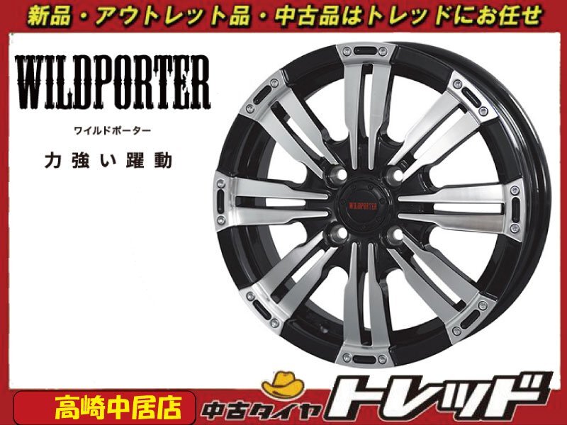 高崎中居店 新品ホイール 4本セット ワイルドポーター クロス8 15インチ 4.5J +43 4H/100 ハスラー/キャスト他 軽自動車拍卖
