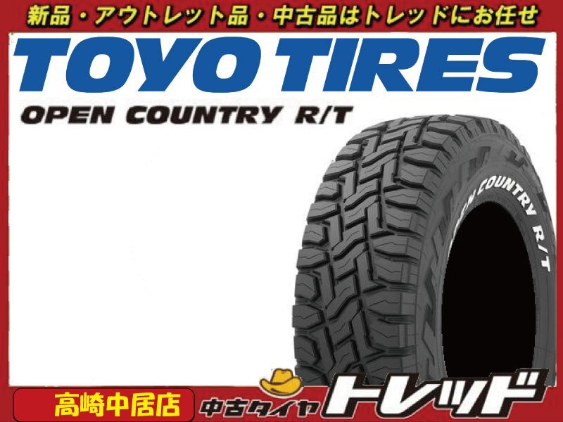 高崎中居店 新品サマータイヤ 4本セット ◎2025年製◎ トーヨータイヤ オープンカントリーR/T 265/65R17 プラド/ハイラックス拍卖