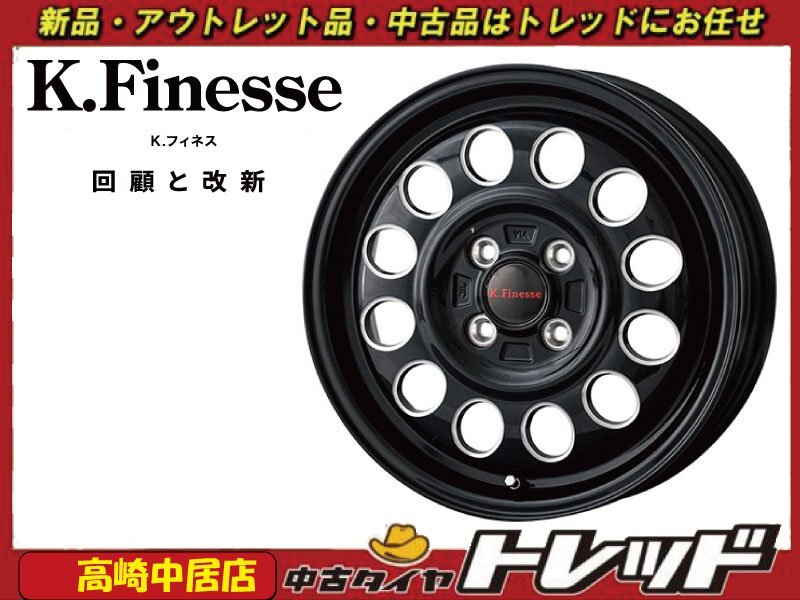 高崎中居店 新品ホイール 4本セット ケイフィネス D12 15インチ 5.0J +45 4H/100 タフト/ハスラー/キャスト/軽自動車拍卖
