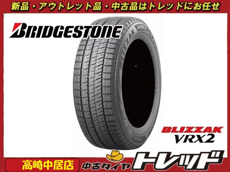 高崎中居店 新品スタッドレスタイヤ 4本セット ◎2023年製~◎ ブリヂストン ブリザック VRX2 165/60R15 ハスラー/デリカミニ/ソリオ他拍卖