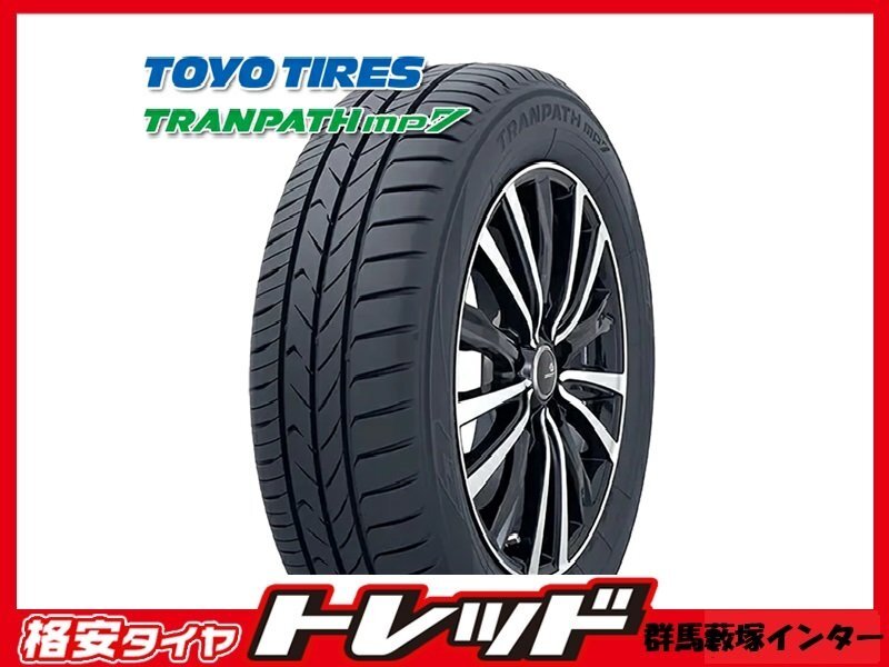 数量限定 群馬藪塚店 タイヤ 新品夏タイヤ 4本SET TOYO トランパス mp7 185/65R15 88H 2024~2025年製拍卖