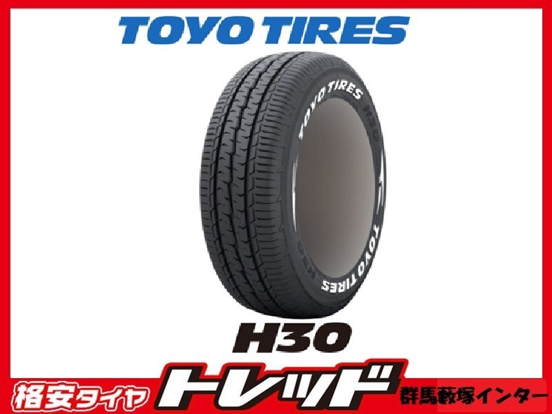 群馬藪塚インター店 新品サマータイヤ 4本SET TOYO トーヨー H30 215/65R16 109/107R ホワイトレター 2024年製拍卖