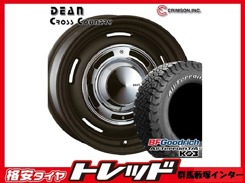 藪塚店 新品 夏タイヤアルミセット ディーンクロスカントリー 16インチ6.0J PCD139.7 5H -5 MB BFグッドリッチ T/A KO3 215/70R16拍卖