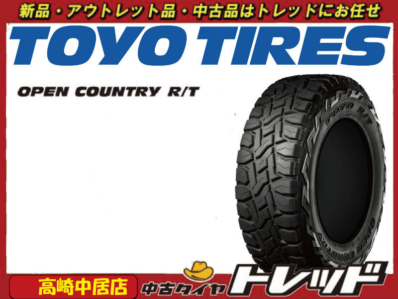 高崎中居店 新品タイヤ 4本セット ◎2022年製◎ トーヨータイヤ オープンカントリーR/T 225/65R17 ハリアー/RAV4/エクストレイル他拍卖