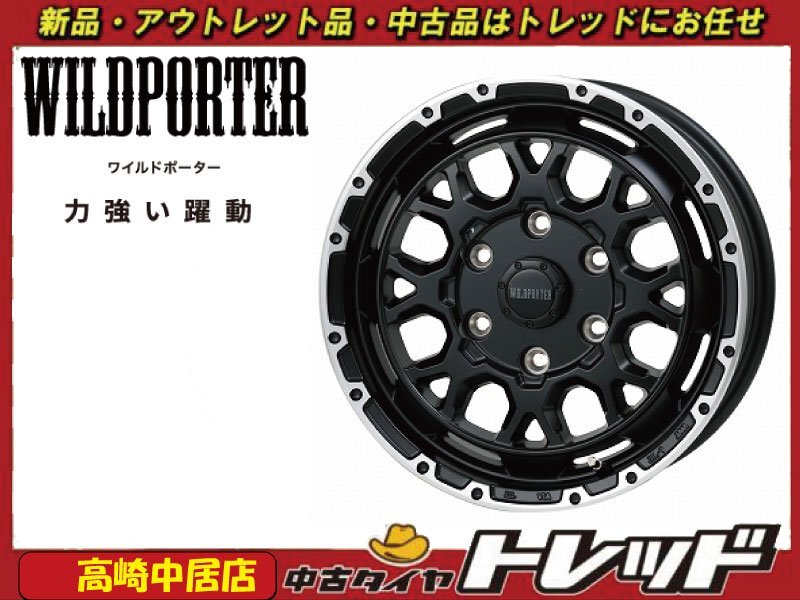 高崎中居店 新品ホイール 4本セット ワイルドポーター ファンク WMC 16インチ 6.5J +38 6H/139.7 200系ハイエース拍卖