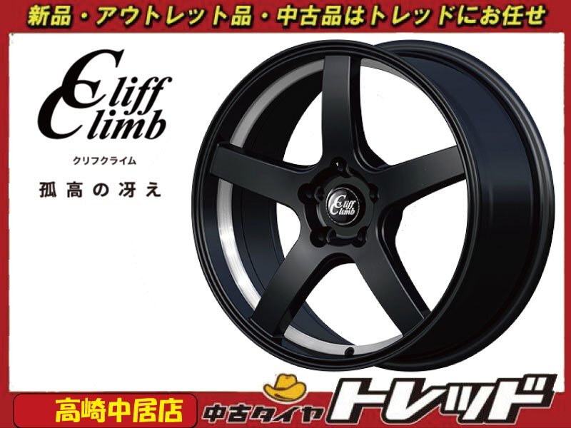 高崎中居店 新品ホイール 4本セット クリフクライム TC-09 17インチ 7.0J +38 5H/114.3 ノア(90系)/ヴォクシー(90系)/クラウン他拍卖