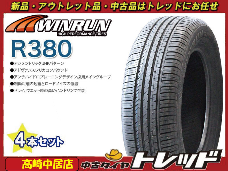 高崎中居店 新品タイヤ 4本セット ◎2024年製~◎ WINRUN ウィンラン R380 205/65R16 ヤリスクロス/セレナ/ティアナ他拍卖
