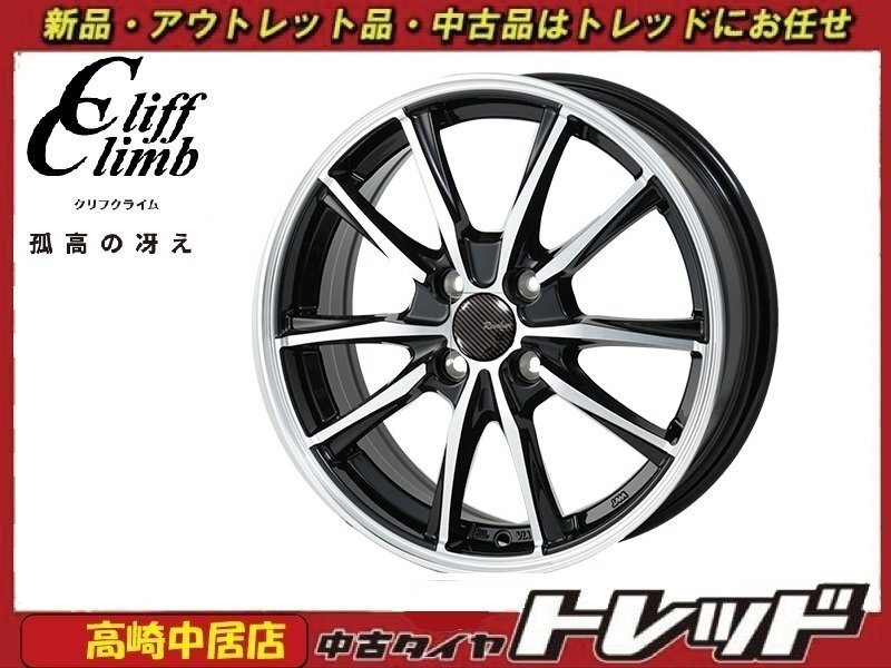 高崎中居店 新品ホイール 4本セット クリフクライム リボルバー02 16インチ 6.0J +40 4H/100拍卖