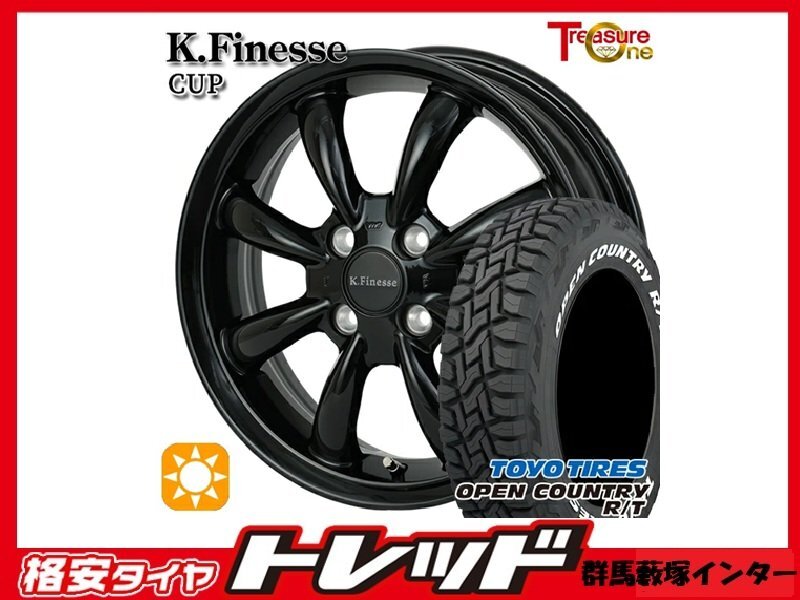 藪塚店 新品 夏タイヤアルミホイールセット KフィネスCUP 15インチ 4.5J PCD100 4H +45 BK オープンカントリーR/T 165/60R15 77Q拍卖
