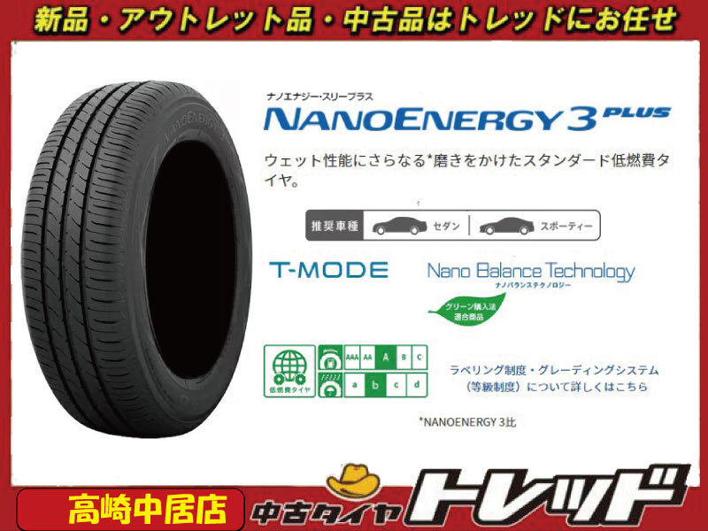 高崎中居店 新品タイヤ 4本セット ◎2024年製◎ トーヨータイヤ ナノエナジー3+ 195/55R16 ノート/MAZDA2/アクア/アリオン/プレミオ他拍卖