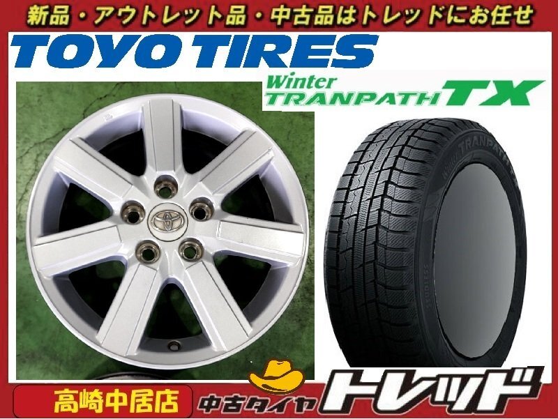 高崎中居店 中古ホイール/新品タイヤ 4本セット トヨタ純正 16インチ × トーヨー トランパス TX 205/60R16 80系ノア/ヴォクシー他拍卖