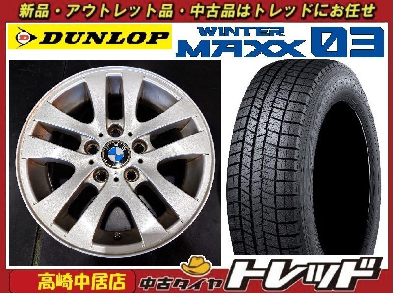 高崎中居店 中古ホイール/新品タイヤ 4本セット BMW純正 16インチ × ダンロップ WINTER MAXX WM03 205/55R16 ※並行輸入品※ E90他拍卖