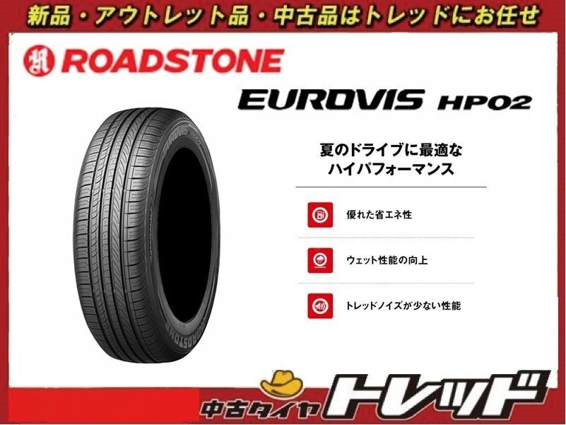 【数量限定品】 新横浜師岡店 新品サマータイヤ 4本セット ロードストーン HP02 165/65R14インチ 23年製~ 店頭作業受付中!!拍卖