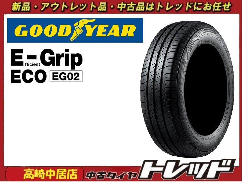 高崎中居店 新品サマータイヤ 4本セット ◎2025年製◎ グッドイヤー エフィシェントグリップ EG02 195/65R16 92V ライズ/ロッキー他拍卖