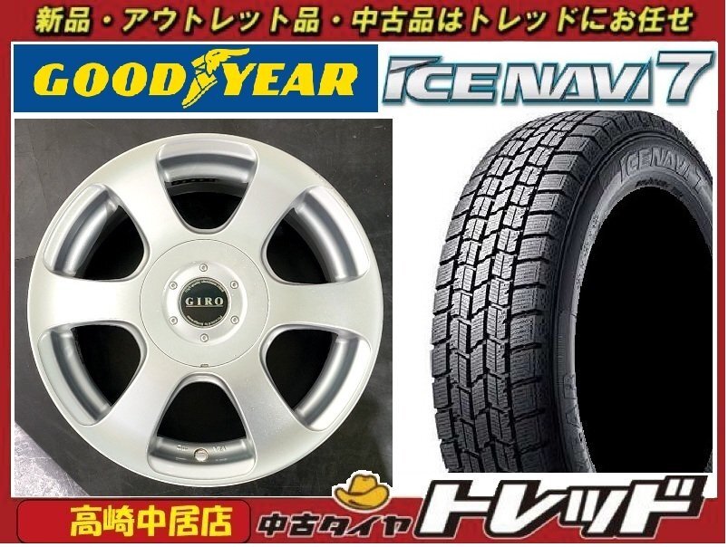 高崎中居店 中古ホイール/新品タイヤ 4本セット GIRO 15インチ 6.0J +45 × グッドイヤー アイスナビ7 195/65R15 プリウス(50系/30系)拍卖