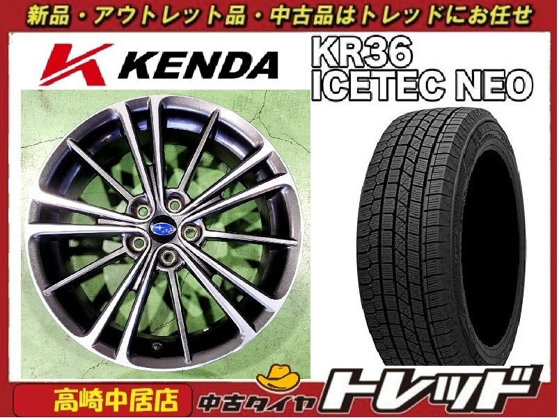 高崎中居店 中古ホイール/新品スタッドレスタイヤ 4本セット スバル BRZ純正 17インチ 7.0J +48 5穴 PCD100 × ケンダ KR36 215/45R17 BRZ拍卖