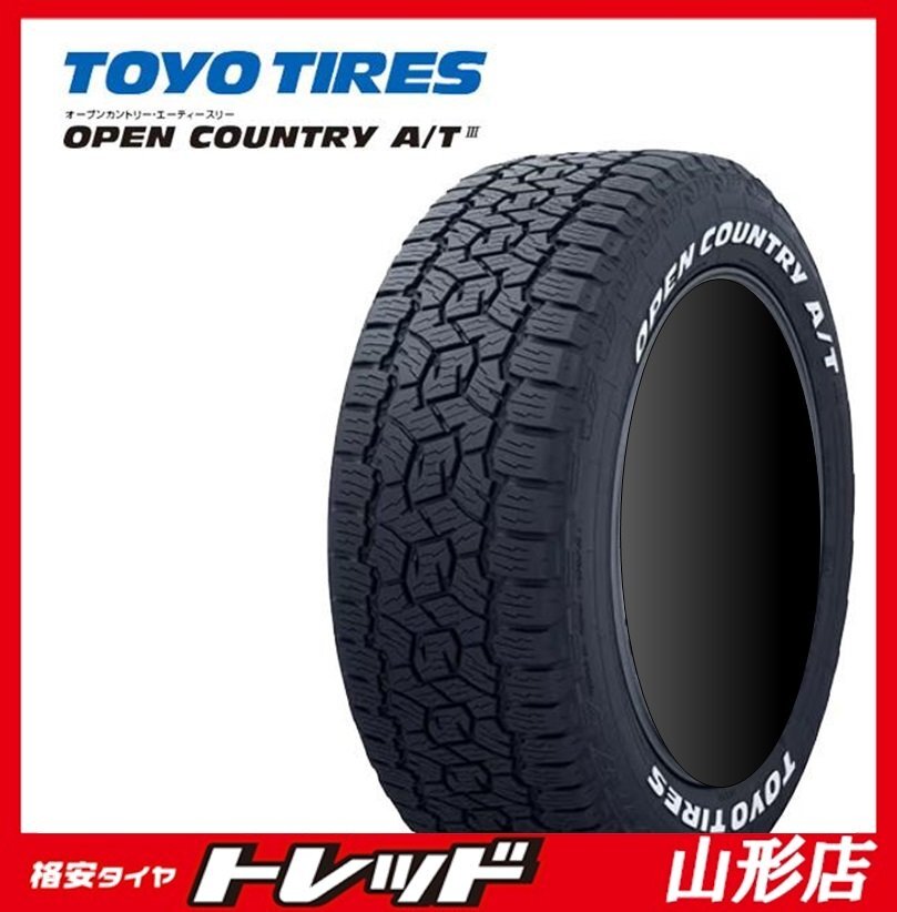 山形店 新品 サマータイヤ 4本セット TOYOTIRE トーヨータイヤ オープンカントリー A/T3 215/65R16 109/107R ホワイトレター 2024-2025年製拍卖