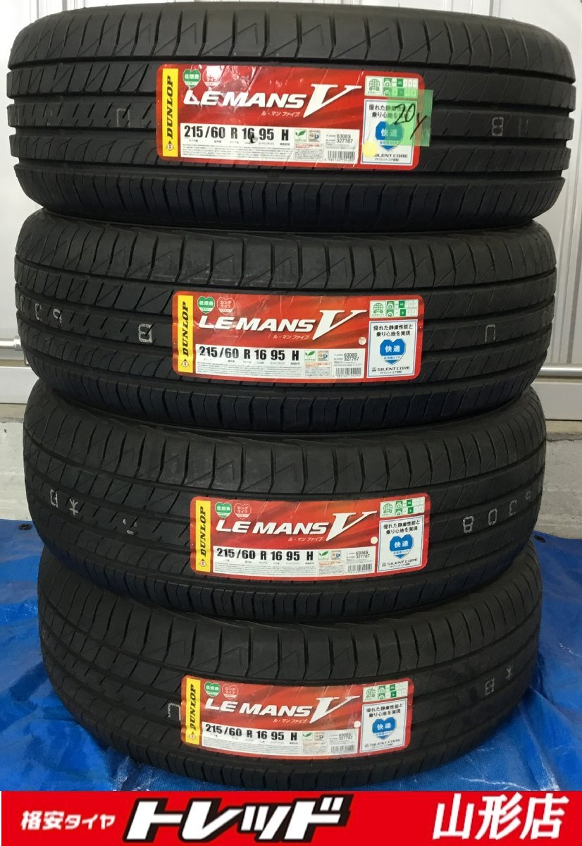 【数量限定】山形店 新品アウトレット 夏タイヤ 4本セット ダンロップ ルマン5 215/60R16 99H 2020年製 エスティマ カムリ クラウン拍卖