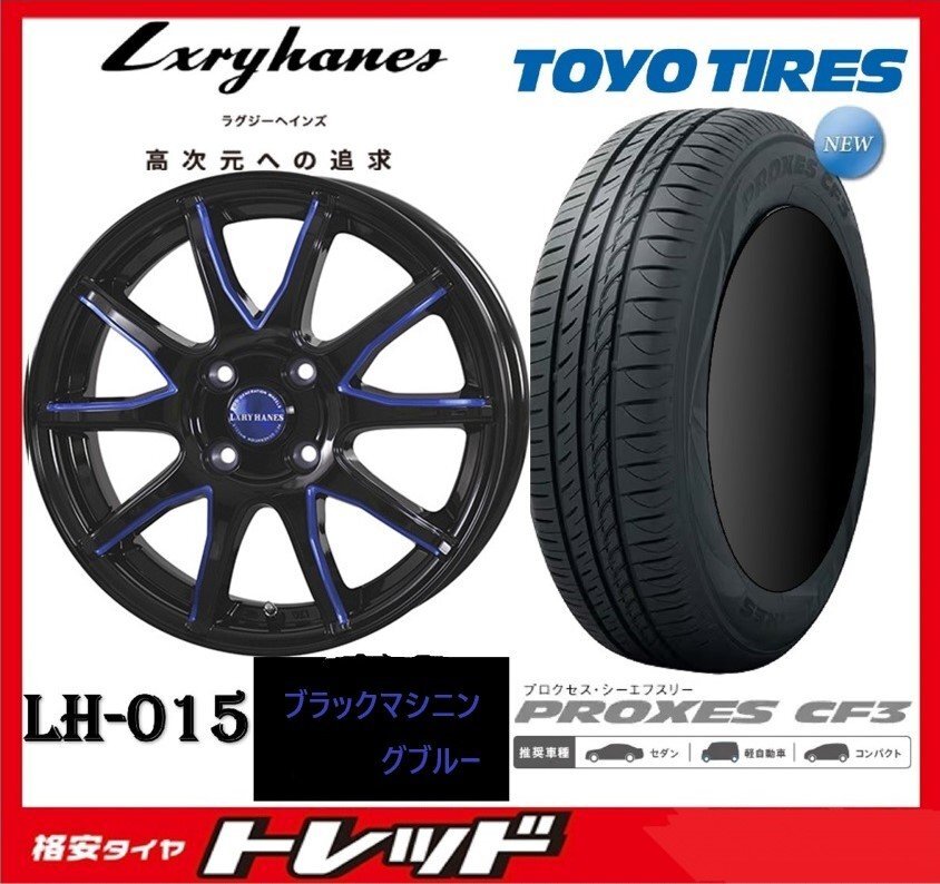 数量限定 2023年製)新横浜師岡店 新サマータイヤアルミ4本set Lxry Hanes LH-015 14インチ4.5J4穴100+45 TOYO プロクセス CF3 155/65R14拍卖